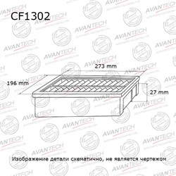 Фильтр салонный Avantech Замена для арт. CF1301 CF1302 108400