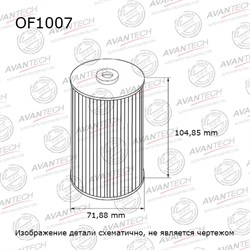 Фильтр масляный Avantech Заменён на арт. OF1104 OF1007 108144