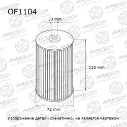 Фильтр масляный Avantech Замена для арт. OF1007 OF1104 103335