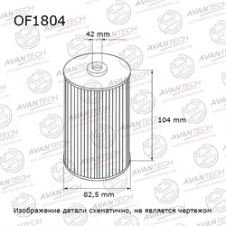 Фильтр масляный Avantech OF1804 118380
