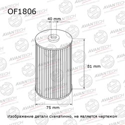 Фильтр масляный Avantech OF1806 118382