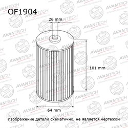 Фильтр масляный Avantech OF1904 118408