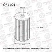 Фильтр масляный Avantech OF1104 103335