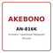 Колодки тормозные передние AKEBONO AN-816K AN816K