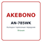 Колодки тормозные передние AKEBONO AN-785WK AN785WK
