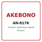 Колодки тормозные задние AKEBONO AN-817K AN817K