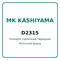Колодки тормозные передние MK KASHIYAMA D2315 D2315